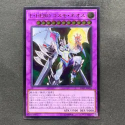 Elemental HERO Cosmo Neos SAST-JP036 Ultimate Rare YuGiOh 170 - Image 1