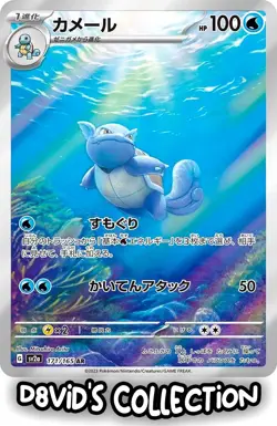 【JP】 Wartortle 171/165 Sv2a - Pokemon TCG Japanese 151 Art Rare Holo Card - NM - Image 1