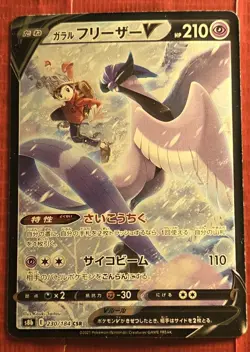 Victor's Galarian Articuno V CSR 230/184 S8b VMAX Climax Pokemon Card Japanese - Image 1