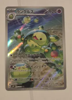 Reuniclus AR 075/071 SV5K Wild Force - Pokemon Card Japanese Scarlet & Violet - Image 1
