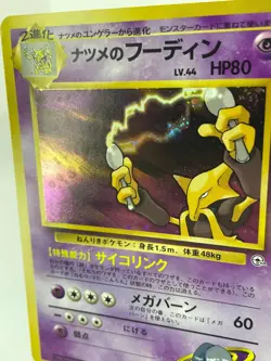 Sabrina's Alakazam No. #065 - Gym Challenge - Holo - Japanese Pokemon - LP - Image 2