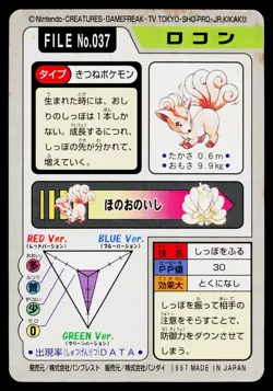 Vulpix No. 037 Bandai Carddass Series 3-4 Pokemon Japanese Heavily Played - Image 2