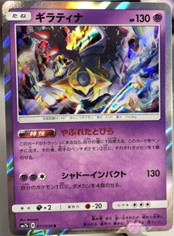 *US SELLER* Giratina [Holo Rare] #17 Pokemon Japanese Fairy Rise - Image 1