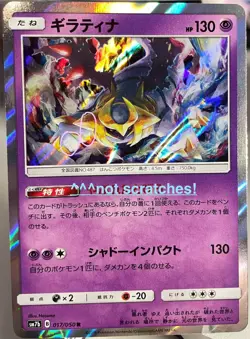 *US SELLER* Giratina [Holo Rare] #17 Pokemon Japanese Fairy Rise - Image 3