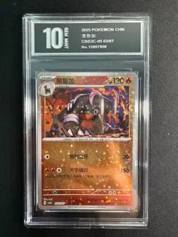 Pokemon TCG CBB3C Gem Pack Vol.3 S. Chinese Star Houndoom 05 03/07 Pyxis10 - Image 1