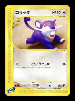 [LP] Rattata 026/128 Japanese e-Series Base Expansion Pack Pokemon J - Image 1