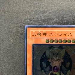Sky Scourge Enrise FOTB-JP021 Ultimate Rare YuGiOh 580 - Image 2
