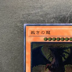 Judgment Dragon LODT-JP026 Ultimate Rare YuGiOh 1280 - Image 2