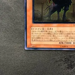 Judgment Dragon LODT-JP026 Ultimate Rare YuGiOh 1280 - Image 4