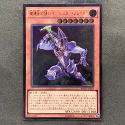 Buster Blader the Destruction Sword BOSH-JP018 Ultimate Rare YuGiOh 100 - Image 1
