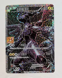 Pokemon 25th Celebrations Chinese Zekrom S8a PF-021 Promo Card Holo NM Zekrom - Image 1