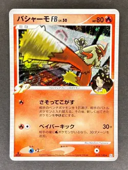 Blaziken FB Holo 019/100 Pt3 Beat of the Frontier Japanese Pokemon Card LP - Image 1