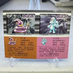 Ekans Machop 1996 Bandai Sticker Card Pokemon Japanese ~ MP - Image 1