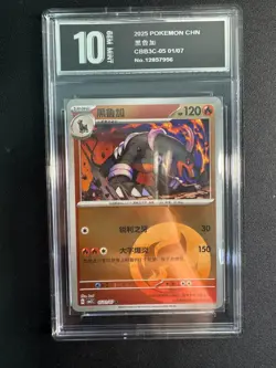 Houndoom 0501/07 Chinese Gem Pack Vol.3 CBB3C Pokemon Tcg 05 01/07 Pyxis10 - Image 1