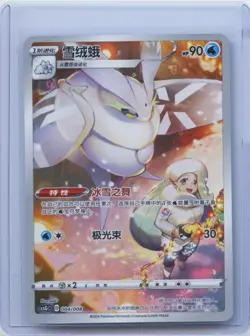 2024 Pokemon TCG S-Chinese Gift Box Frosmoth #CSGC 004/008 Holo NM - Image 1