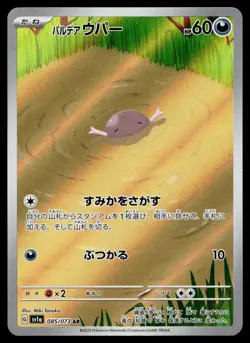 Paldean Wooper 085/073 Art Rare Triplet Beat Pokemon Japanese Near Mint - Image 1