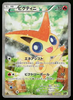 Victini 007/036 Mythical Dream Shine Pokemon Japanese Moderately Played - Image 1