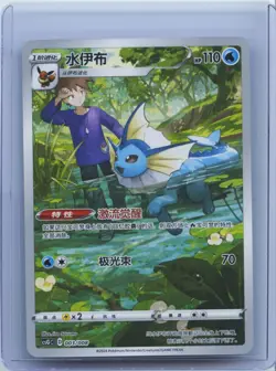 2024 Pokemon TCG S-Chinese Gift Box CSGC 003/008 Vaporeon Holo NM - Image 1