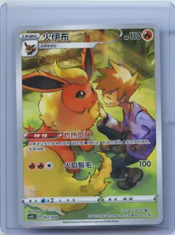 2024 Pokemon Flareon Holo 2024 002/008 CSGC S NMChinese NM - Image 1