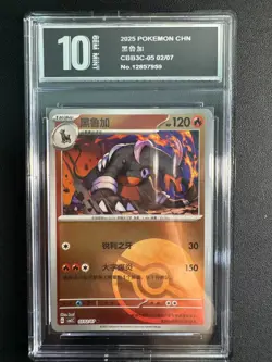 Houndoom 0502/07 Chinese Gem Pack Vol.3 CBB3C Pokemon Tcg 05 02/07 Pyxis10 - Image 1