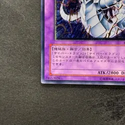 Cyber Twin Dragon CRV-JP035 Ultimate Rare YuGiOh 840 - Image 4