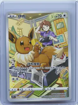 2024 Pokemon TCG Chinese Card CSGC 007/008 Eevee Holo NM - Image 1