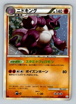 Pokemon Card Japanese - Nidoking 041/080 L3 - Holo - 1st Edition - Image 1