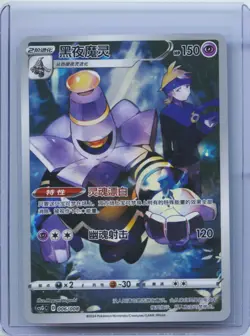 2024 Pokemon S-Chinese Card Display Gift Box CSGC 006/008 Dusknoir NM - Image 1