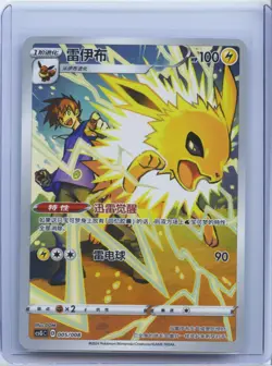 2024 Pokemon TCG Chinese Card CSGC 005/008 Jolteon Holo - Image 1