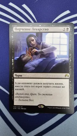 Tainted Remedy Magic Origins Regular Rare Russian # 120 - Image 1