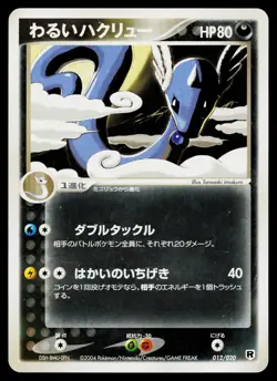 Dark Dragonair 012/020 Silver Deck Kit Pokemon Japanese Lightly Played - Image 1