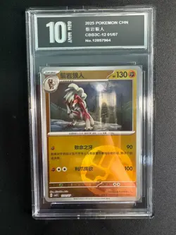 Pokemon CBB3C Gem Pack Vol.3 S. Chinese Energy Ball Lycanroc 12 01/07 Pyxis10 - Image 1