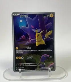 2025 Pokemon TCG Chinese Exclusive Pikachu Gengar 151C 172/151 AR - Image 1