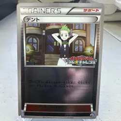 Cilan 128/BW-P Reverse Holo Promo Gym Pokemon Japanese ~ MP - Image 1