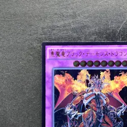 NM Archfiend Black Skull Dragon CORE-JP048 Ultimate Rare YuGiOh 170 - Image 2