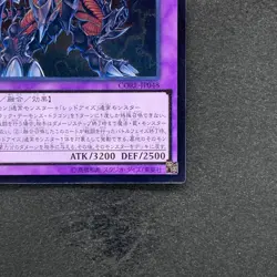 NM Archfiend Black Skull Dragon CORE-JP048 Ultimate Rare YuGiOh 170 - Image 5