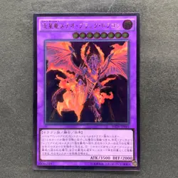 Meteor Black Comet Dragon INOV-JP041 Ultimate Rare YuGiOh 160 - Image 1