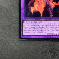 Meteor Black Comet Dragon INOV-JP041 Ultimate Rare YuGiOh 160 - Image 4