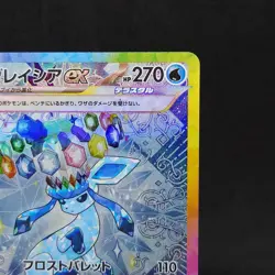 Pokemon Card Glaceon ex SAR 206/187 sv8a Terastal Festival ex Japanese TCG - Image 3