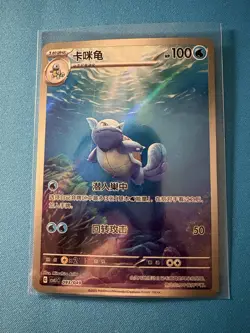 Wartortle 093/049 - Chinese CSVL1C - Pokemon Card - Image 1
