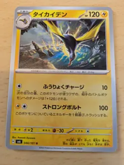 Kilowattrel 044/101 U SV6 Mask of Change Pokemon Card Japanese - Image 1
