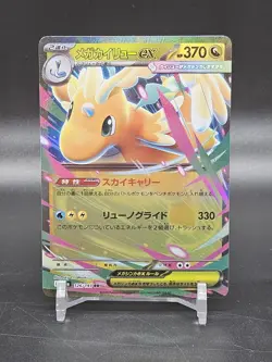Mega Dragonite ex RR 126/193 M2a MEGA Dream ex 2025 Pokemon Card Japanese - Image 1