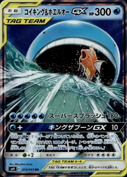 Magikarp & Wailord GX 019 Tag Bolt Japanese Pokemon Card B31 NM - Image 1