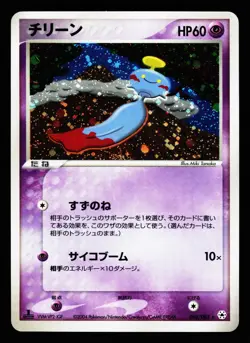 Chimecho 048/083 Holo Rare Undone Seal ADV 1st ED 2004 Pokemon Japanese LP - Image 1