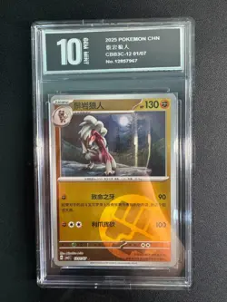 Pokemon CBB3C Gem Pack Vol.3 S. Chinese Energy Ball Lycanroc 12 01/07 Pyxis10 - Image 1