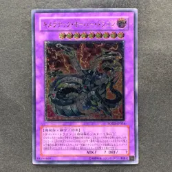 NM Chimeratech Overdragon POTD-JP034 Ultimate Rare YuGiOh 1480 - Image 1