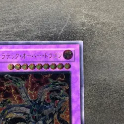 NM Chimeratech Overdragon POTD-JP034 Ultimate Rare YuGiOh 1480 - Image 3