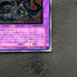 NM Chimeratech Overdragon POTD-JP034 Ultimate Rare YuGiOh 1480 - Image 5