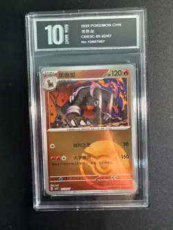 Houndoom 0502/07 Chinese Gem Pack Vol.3 CBB3C Pokemon Tcg 05 02/07 Pyxis10 - Image 1