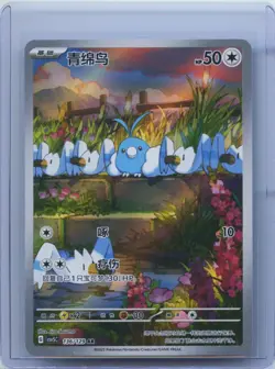 2025 Pokemon Chinese Dark Crystal Blaze Art Rare Holo CSV5C 136/129 AR Swablu NM - Image 1